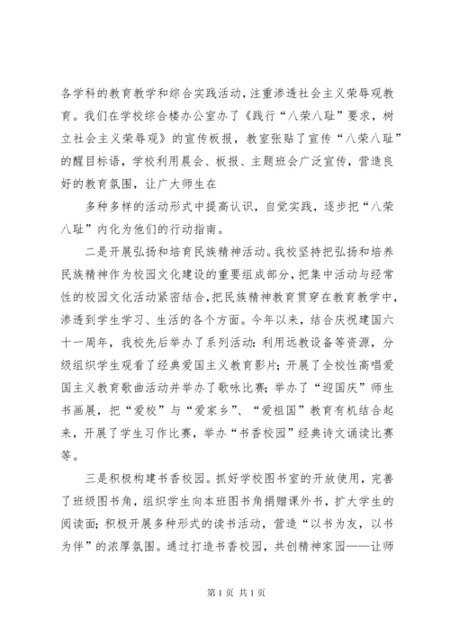 学校校园文化建设汇报材料.docx