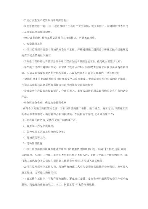 安全管理体系措施.docx