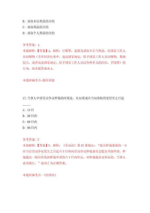 福建省交通运输综合保障服务中心公开招聘劳务派遣人员2人模拟试卷附答案解析3