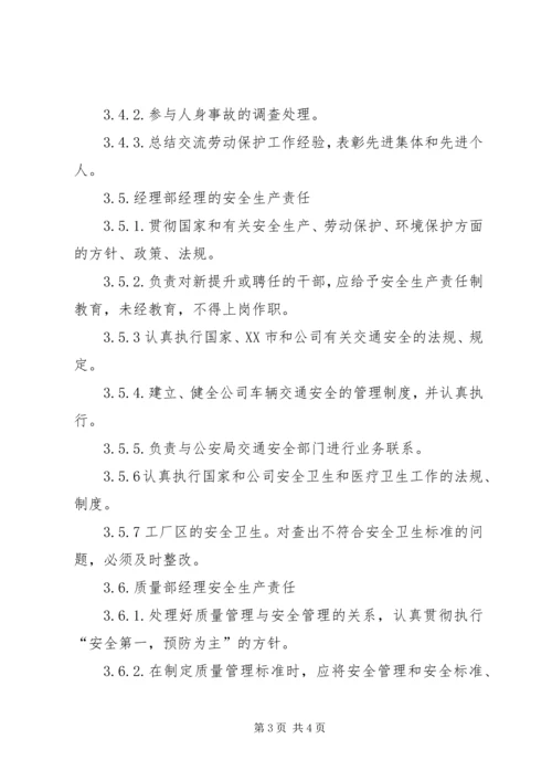 公司安全生产责任制 (5).docx