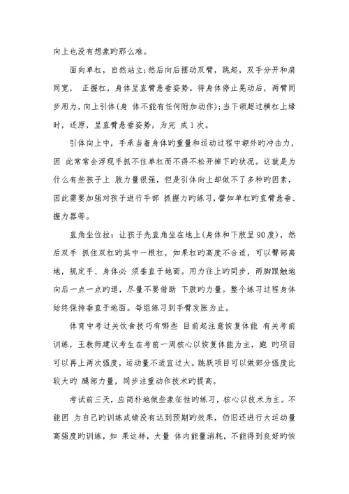 2022中考体育满分标准2022年中考体育考试注意事项