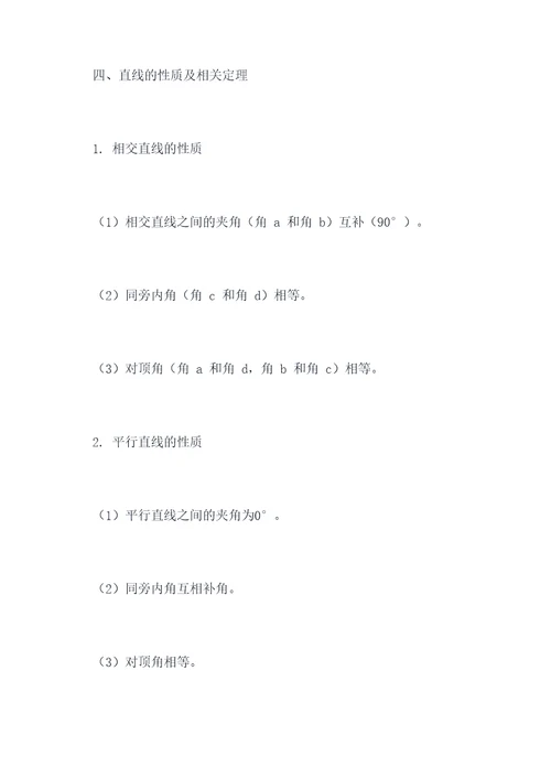 高二数学直线坐标知识点