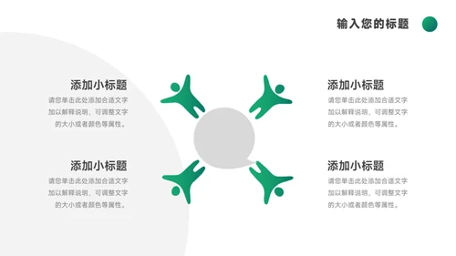 绿色精品业务技能管理PPT模板