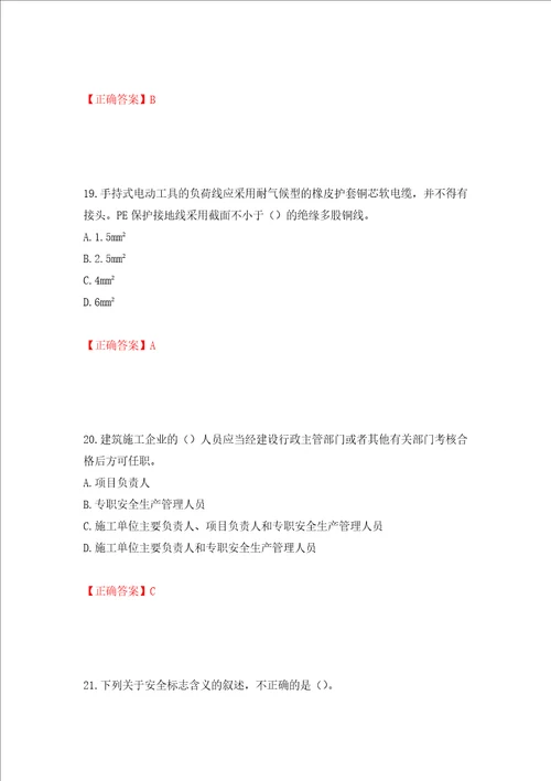 2022年湖南省建筑施工企业安管人员安全员C2证土建类考核题库全考点模拟卷及参考答案第82版