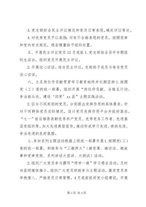 社区支部党支部“两学一做”学习教育任务清单.docx