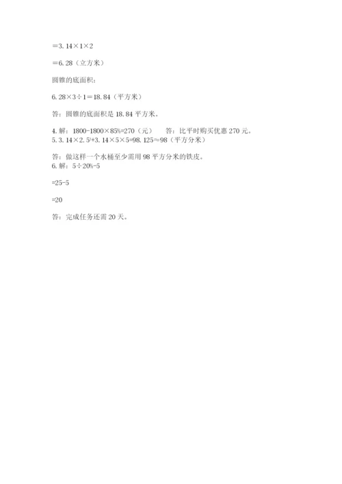六年级下册数学期末测试卷带答案（b卷）.docx