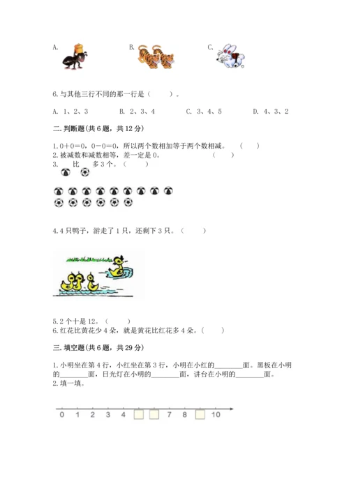 北师大版一年级上册数学期末测试卷（各地真题）.docx