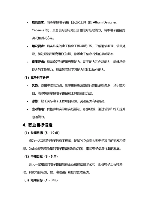大学生职业规划书