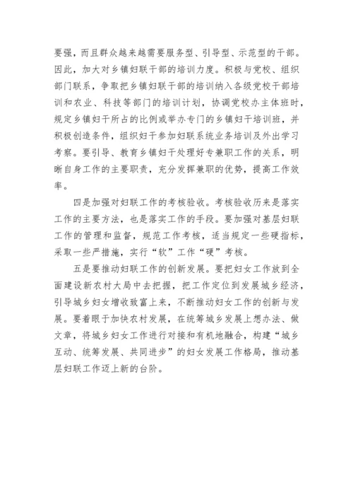 基层妇联工作现状调研报告.docx