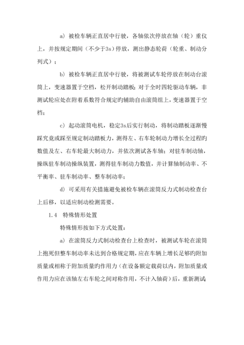 机动车安检机构操作专题规程汇总.docx