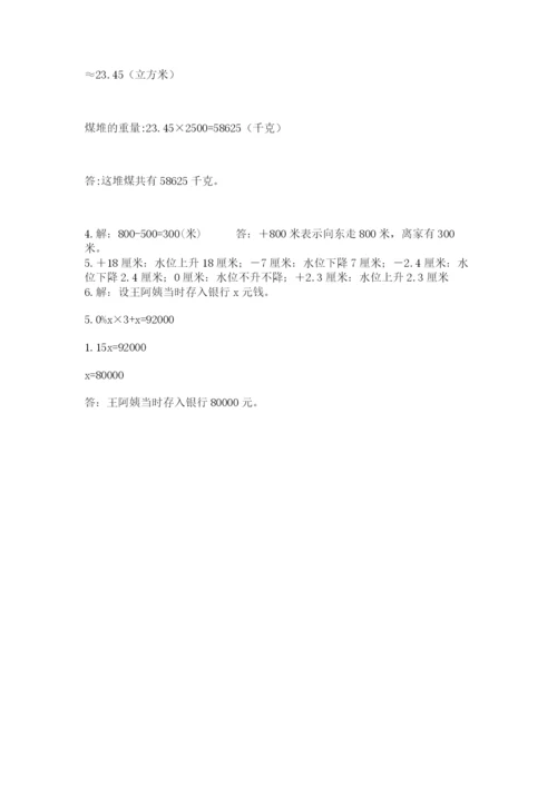 北师大版六年级下册数学期末测试卷附完整答案【名校卷】.docx