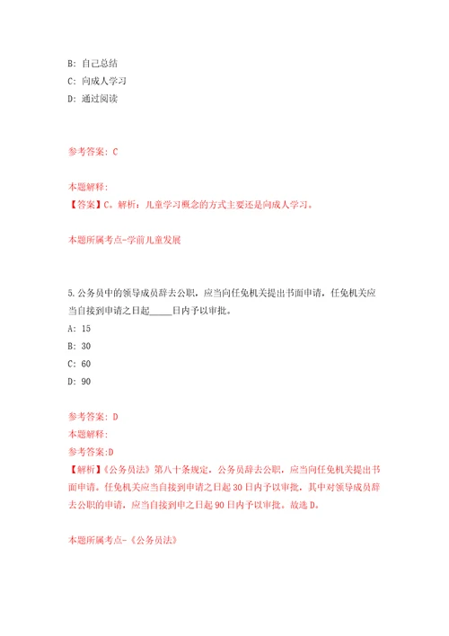 2021年12月内蒙古锡林郭勒盟盟直事业单位人才引进65人押题卷第8卷