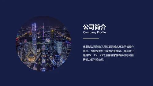 深色商务风手机发布会
