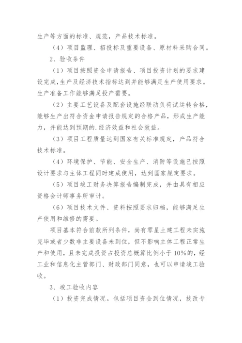 工程竣工验收申请_3.docx