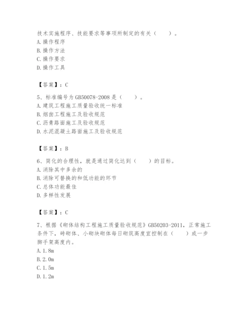 2024年标准员之专业管理实务题库及参考答案ab卷.docx