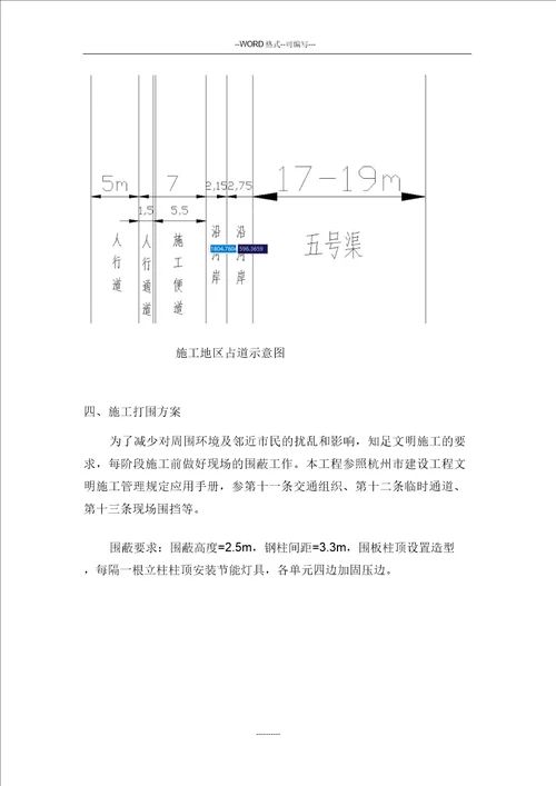 占道施工方案