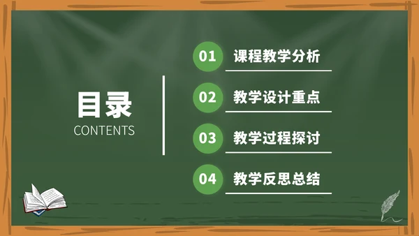 绿色高端教育课件教学开学说课公开课微课比赛讲课大赛汇报述职PPT模板