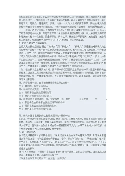 小学语文阅读教学1 x