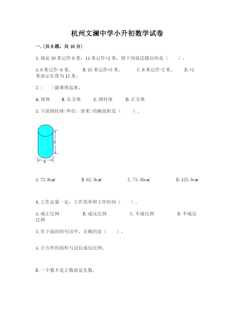 杭州文澜中学小升初数学试卷及答案一套.docx