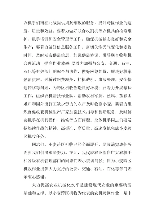 小麦机收启动仪式领导讲话