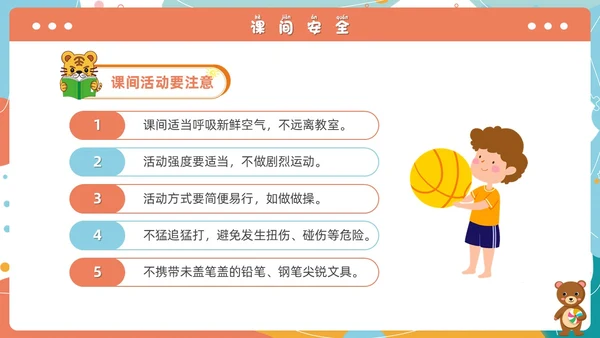 小清新卡通简约校园安全知多少小学生校园安全班会PPT模板