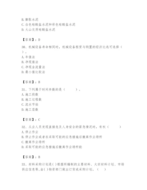 2024年材料员之材料员基础知识题库精品【全国通用】.docx