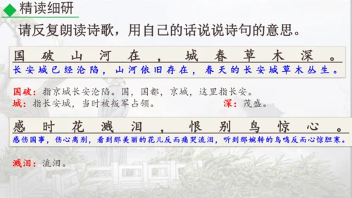 26 诗词五首《春望》课件