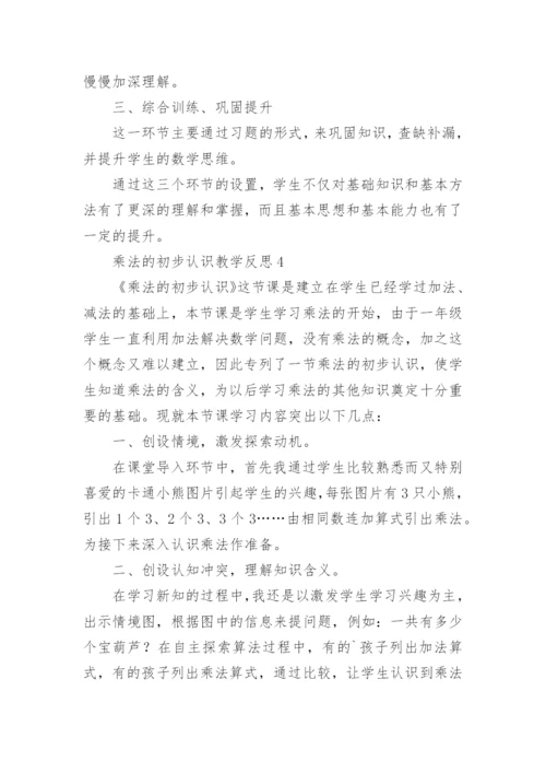 乘法的初步认识教学反思_1.docx