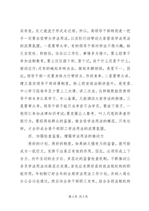 基层计生干部学法用法心得体会_1.docx