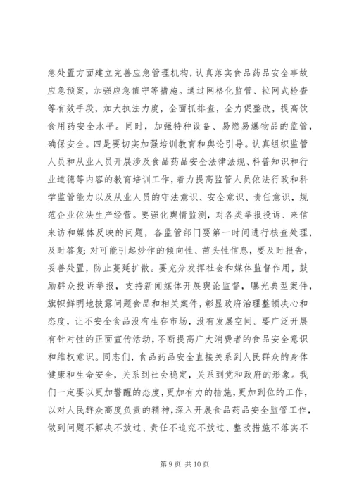 副县长在食品药品安全工作会议上的讲话.docx