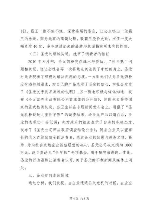 企业“危机公关”的对策研究5则范文.docx