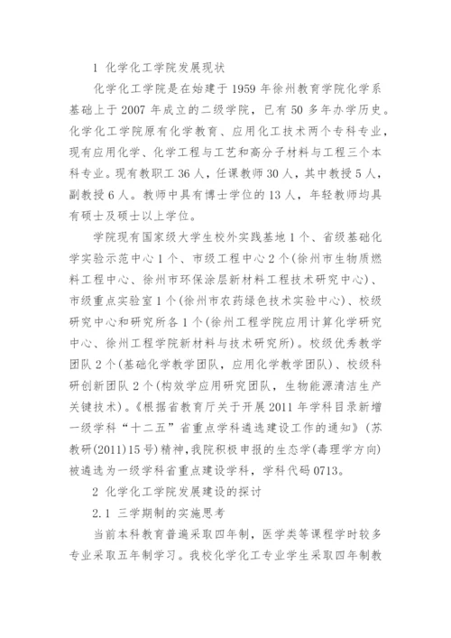 化学化工学术论文.docx