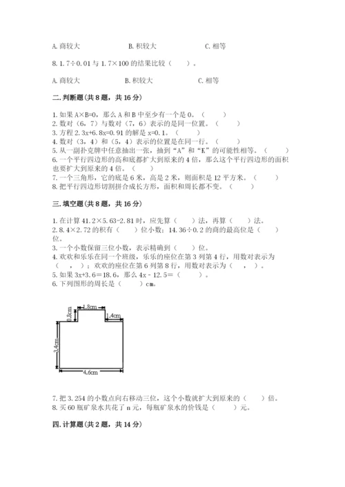 小学五年级上册数学期末测试卷（预热题）word版.docx