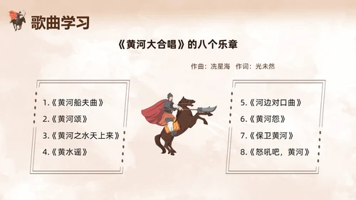 棕色简约人教版五年级音乐下册保卫黄河PPT模板宣传PPT动保护母亲河日
