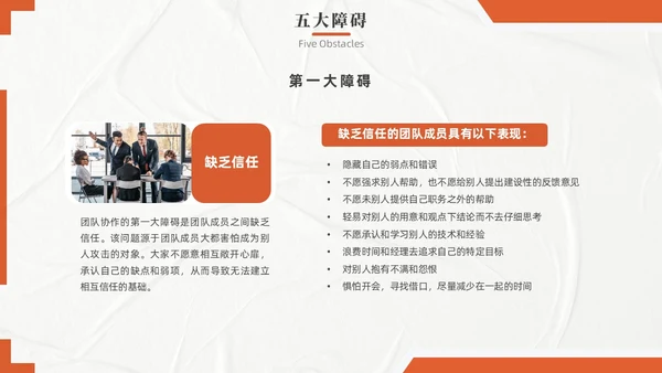 橙色实拍风团队协作五大障碍培训PPT