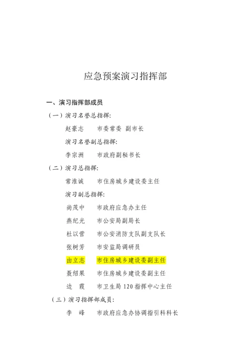 优质建筑综合施工安全生产事故应急全新预案演练专题方案.docx