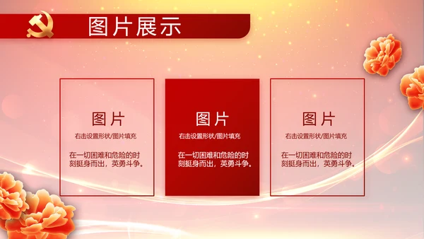 党建党员风采活动展示年年终总结PPT