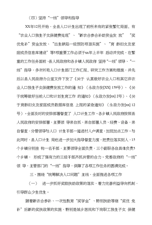 人口和计划生育上半年工作总结(多篇)