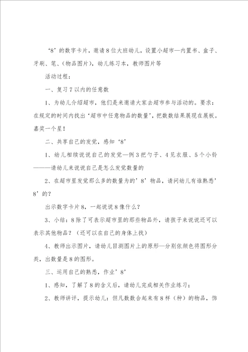 中班幼儿认识数字教案6篇