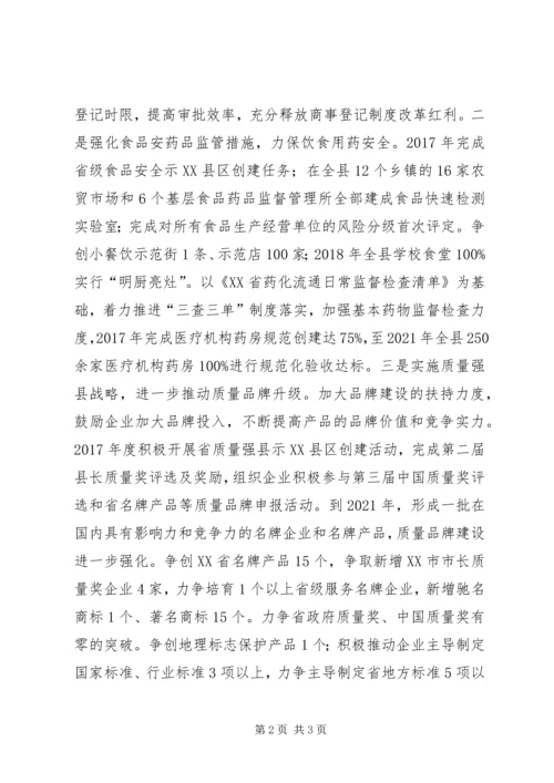 市场监督管理局XX年工作计划及今后五年规划.docx