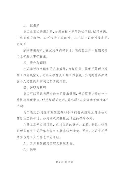 公司管理制度范本 (3).docx