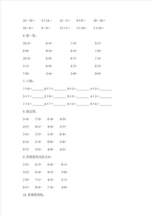 幼小衔接数学题精选60道附答案（培优a卷）