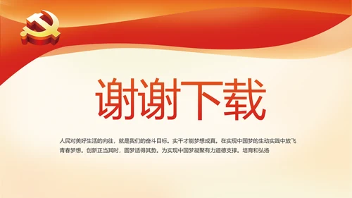 红色党建党政党支部工作总结汇报PPT