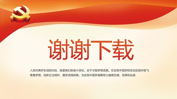 红色党建党政党支部工作总结汇报PPT