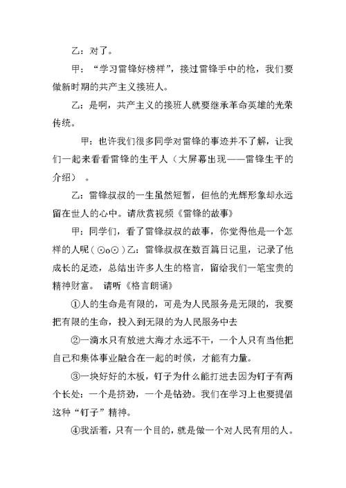 班会课主持词