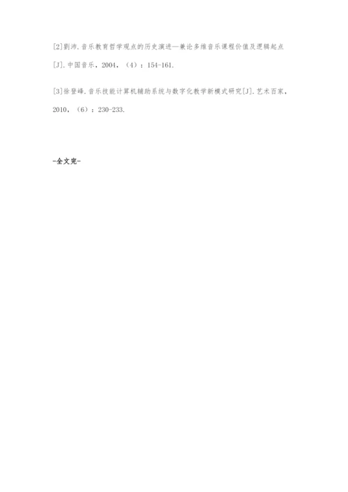 信息技术与初中音乐相融合的对策分析.docx