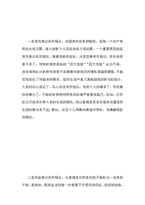 某政府镇长2019年度巡察整改专题民主生活会对照检查材料和2019年度民主生活会个人对照检查材料合集