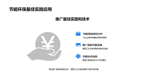 工业绿色革新之路
