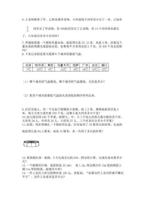 六年级小升初数学应用题50道附完整答案（考点梳理）.docx