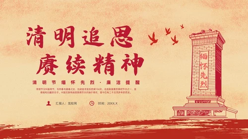 红色复古风清明节缅怀先烈主题班会